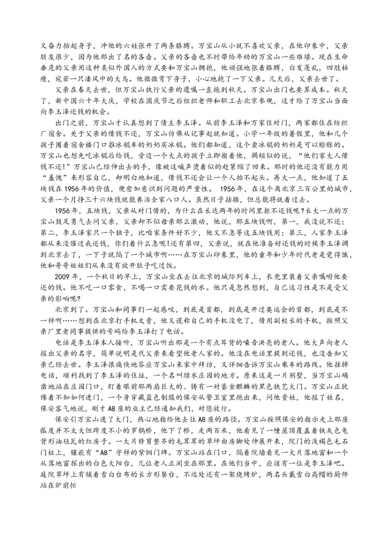 江苏省无锡市江阴市六校2024-2025学年高一上学期11月期中联考试题语文Word版含答案_2024-2025高一（7-7月题库）_2024年11月试卷