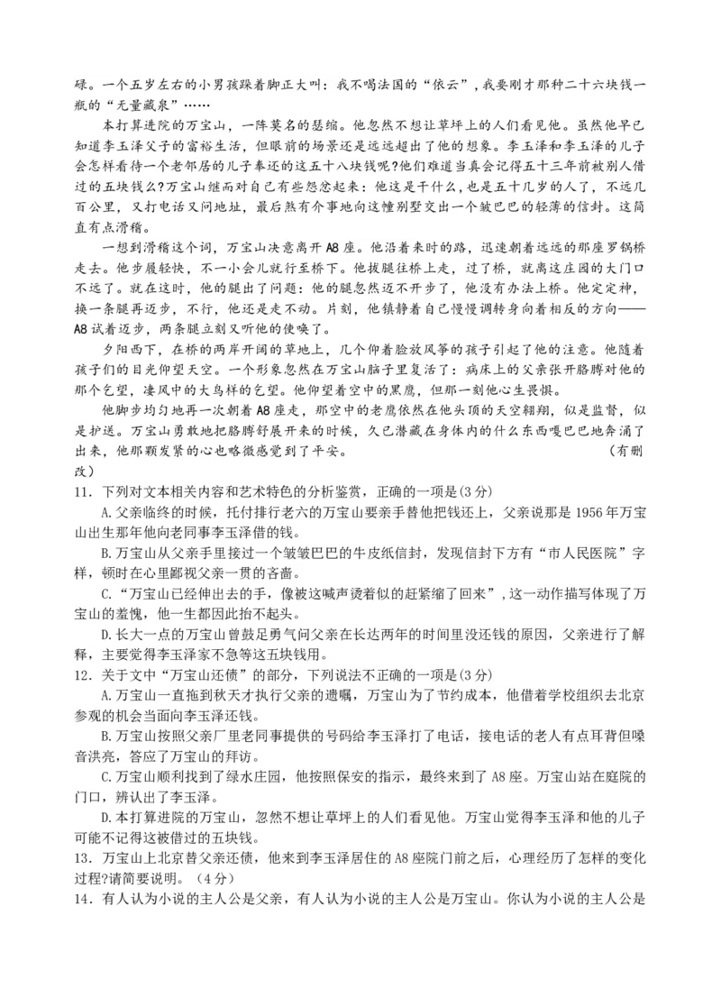 江苏省无锡市江阴市六校2024-2025学年高一上学期11月期中联考试题语文Word版含答案_2024-2025高一（7-7月题库）_2024年11月试卷