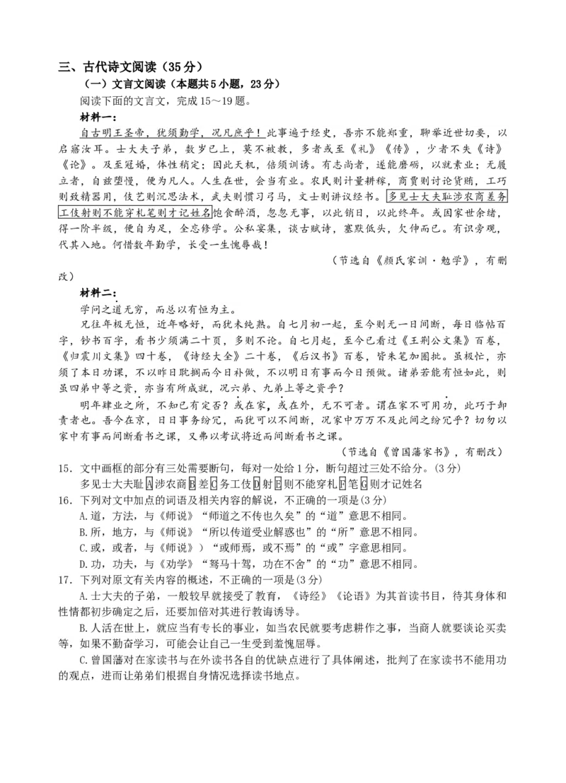 江苏省无锡市江阴市六校2024-2025学年高一上学期11月期中联考试题语文Word版含答案_2024-2025高一（7-7月题库）_2024年11月试卷