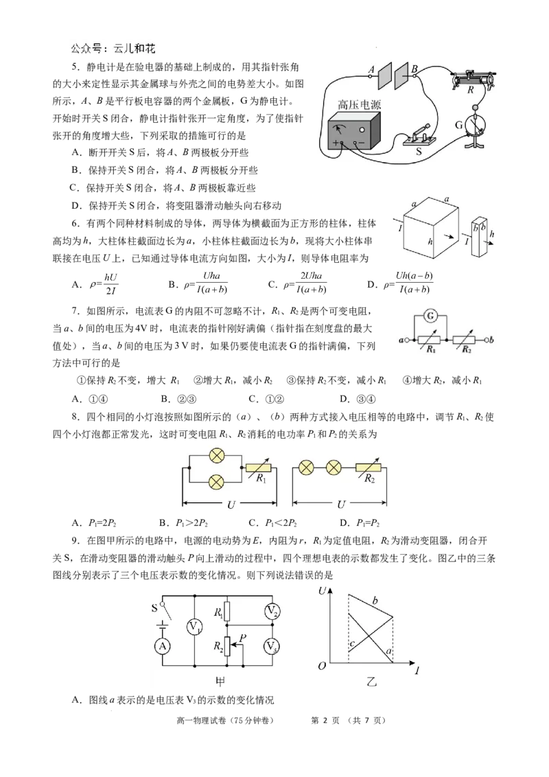 江苏省南京市某校2023-2024学年高一下学期期末考试物理试题含答案_2024-2025高一（7-7月题库）_2024年8月试卷_0824江苏省南京市江宁区2023-2024学年高一下学期期末考试