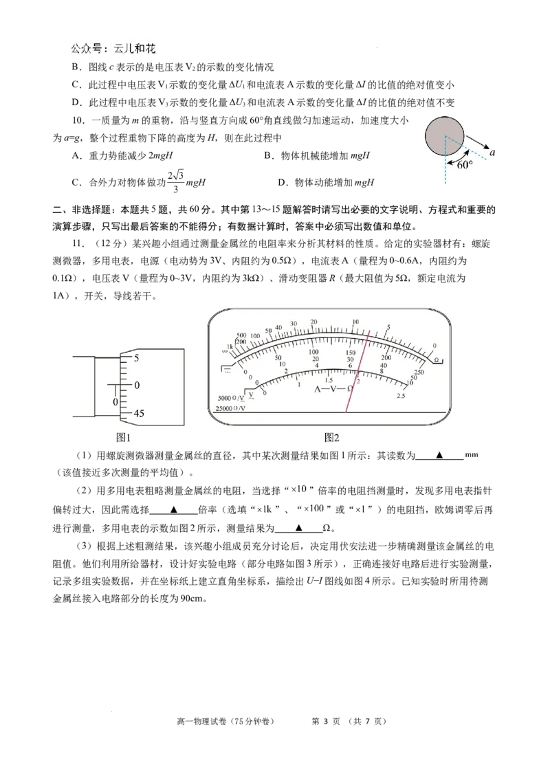 江苏省南京市某校2023-2024学年高一下学期期末考试物理试题含答案_2024-2025高一（7-7月题库）_2024年8月试卷_0824江苏省南京市江宁区2023-2024学年高一下学期期末考试