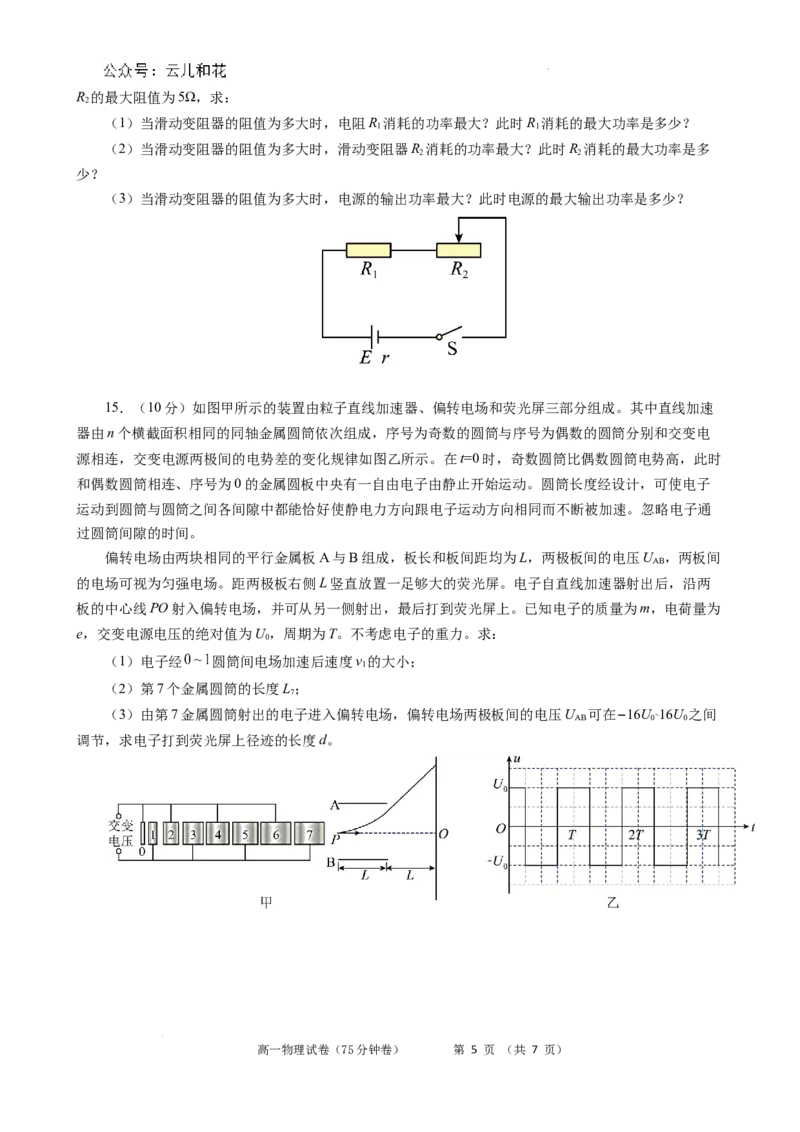 江苏省南京市某校2023-2024学年高一下学期期末考试物理试题含答案_2024-2025高一（7-7月题库）_2024年8月试卷_0824江苏省南京市江宁区2023-2024学年高一下学期期末考试