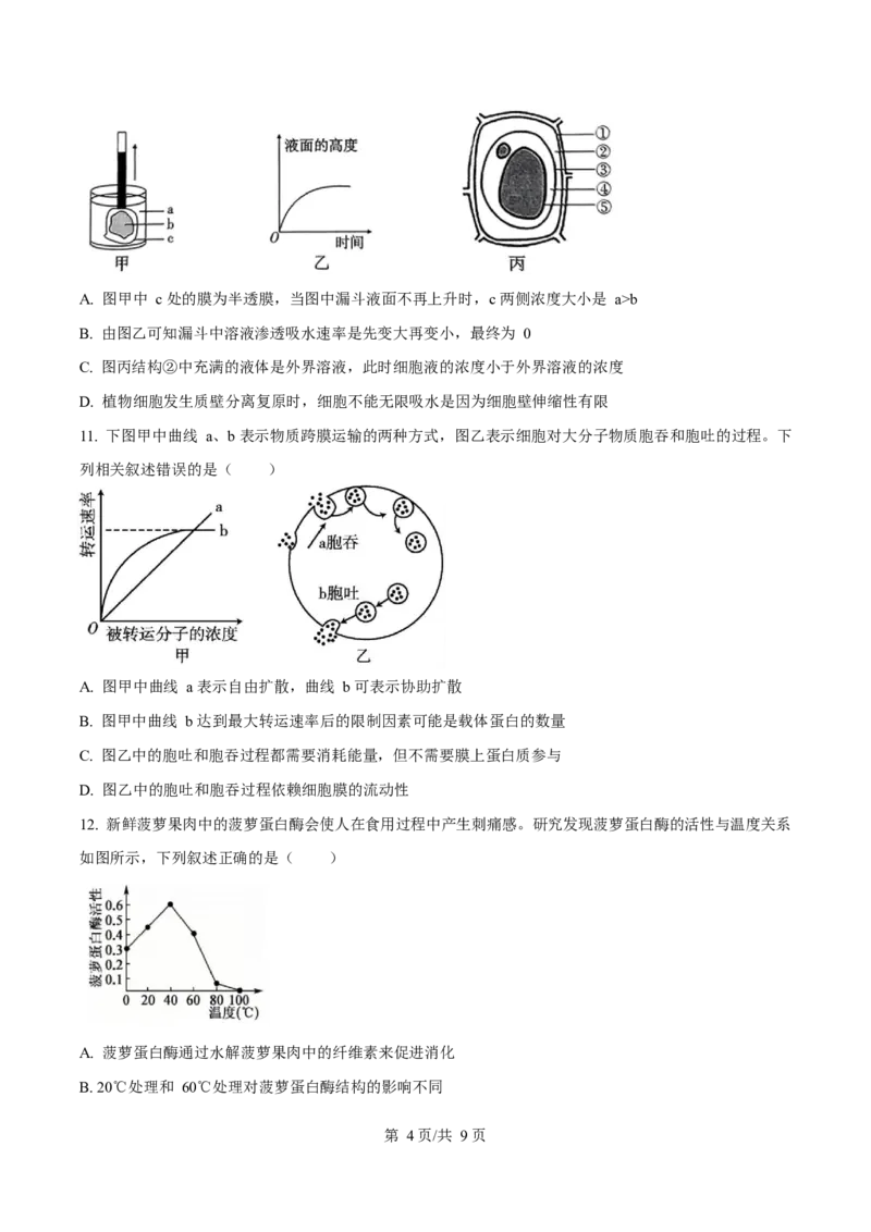 广东省阳江市高新区2024-2025学年高一上学期期末考试生物试卷（含答案）_2024-2025高一（7-7月题库）_2025年03月试卷_0308广东省阳江市高新区2024-2025学年高一上学期1月期末考试