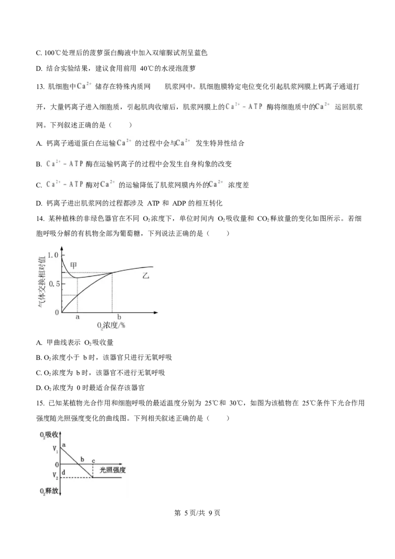 广东省阳江市高新区2024-2025学年高一上学期期末考试生物试卷（含答案）_2024-2025高一（7-7月题库）_2025年03月试卷_0308广东省阳江市高新区2024-2025学年高一上学期1月期末考试