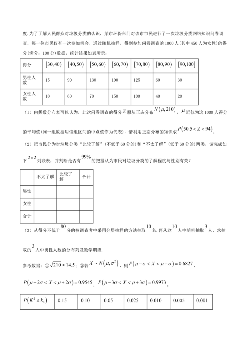 8.3分类变量与列联表（精练）（原卷版）_E015高中全科试卷_数学试题_选修3_02.同步练习_同步练习（第二套）