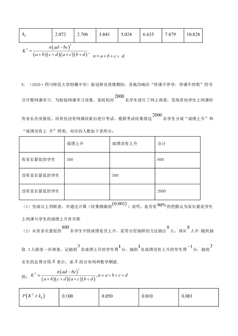 8.3分类变量与列联表（精练）（原卷版）_E015高中全科试卷_数学试题_选修3_02.同步练习_同步练习（第二套）