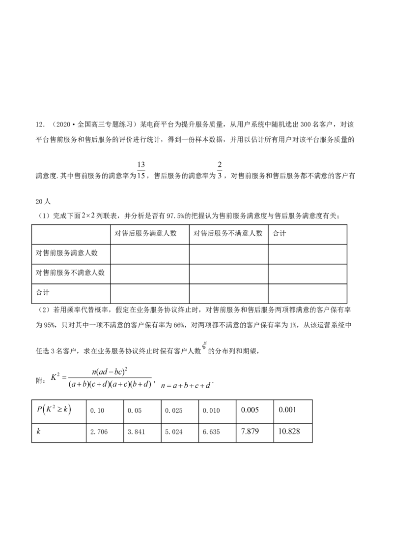 8.3分类变量与列联表（精练）（原卷版）_E015高中全科试卷_数学试题_选修3_02.同步练习_同步练习（第二套）