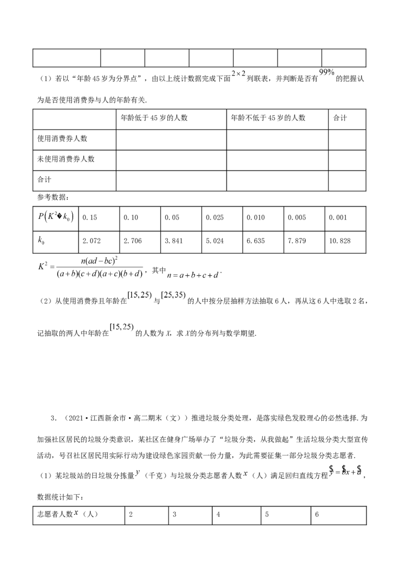 8.3分类变量与列联表（精练）（原卷版）_E015高中全科试卷_数学试题_选修3_02.同步练习_同步练习（第二套）