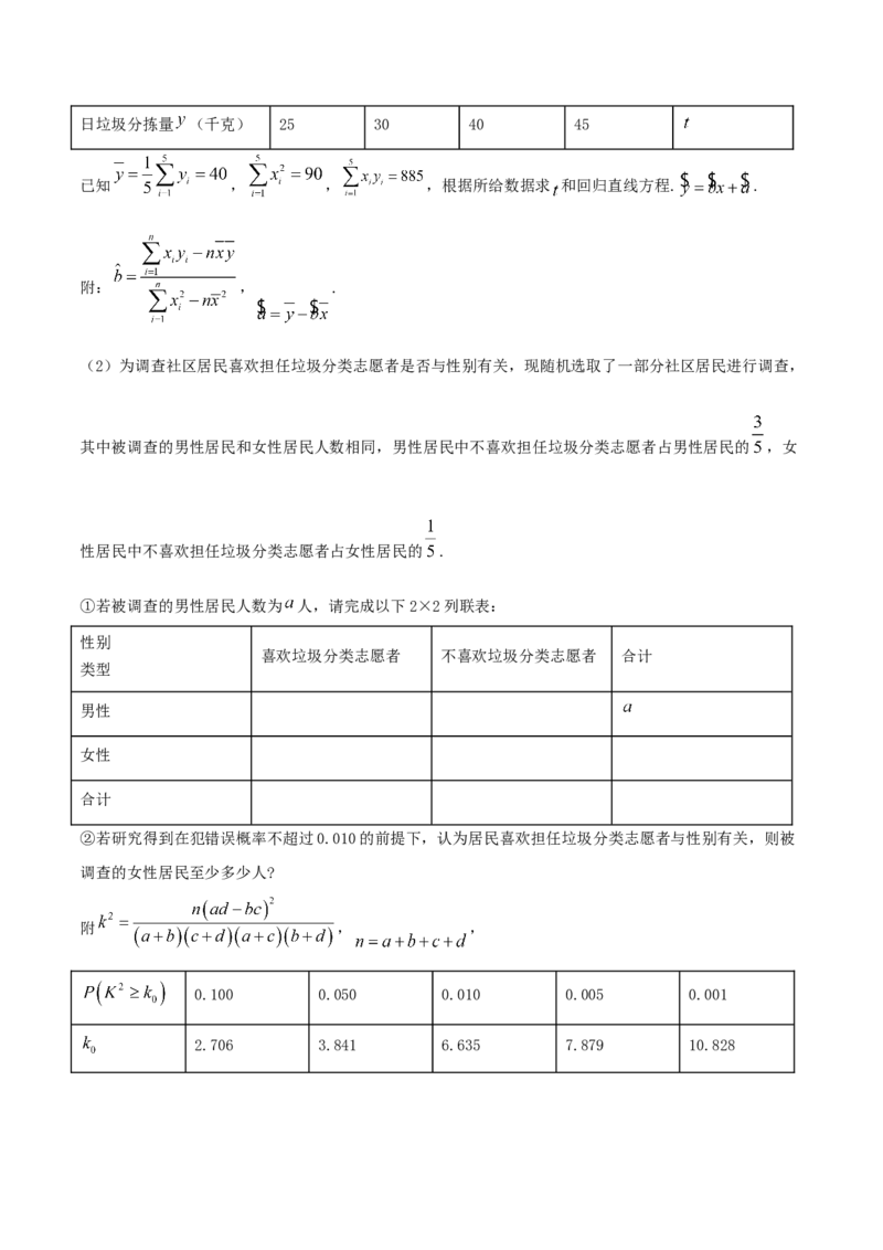 8.3分类变量与列联表（精练）（原卷版）_E015高中全科试卷_数学试题_选修3_02.同步练习_同步练习（第二套）