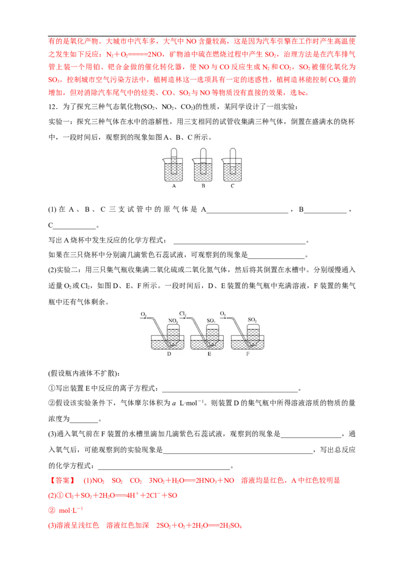 新教材精创5.2.1氮气与氮的固定一氧化氮和二氧化氮练习（1）（解析版）_E015高中全科试卷_化学试题_必修2_2.新版人教版高中化学试卷必修二_2.同步练习_4.同步练习（第四套）