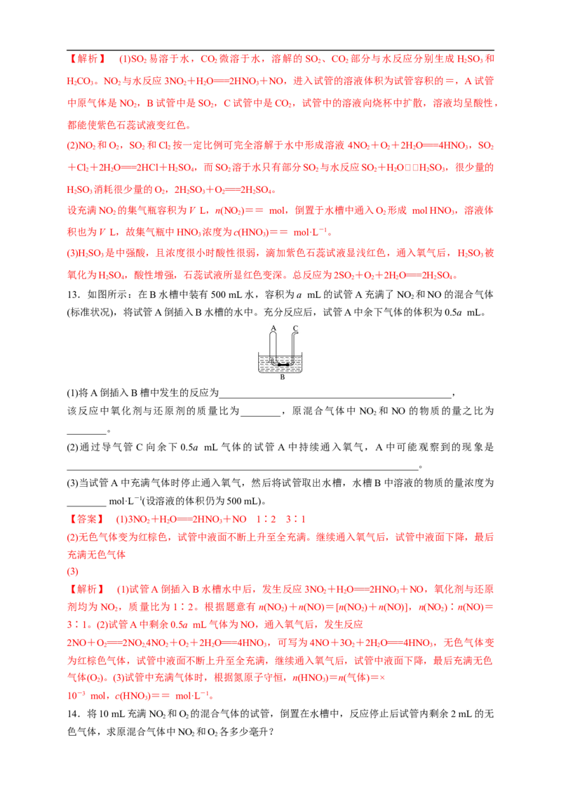 新教材精创5.2.1氮气与氮的固定一氧化氮和二氧化氮练习（1）（解析版）_E015高中全科试卷_化学试题_必修2_2.新版人教版高中化学试卷必修二_2.同步练习_4.同步练习（第四套）