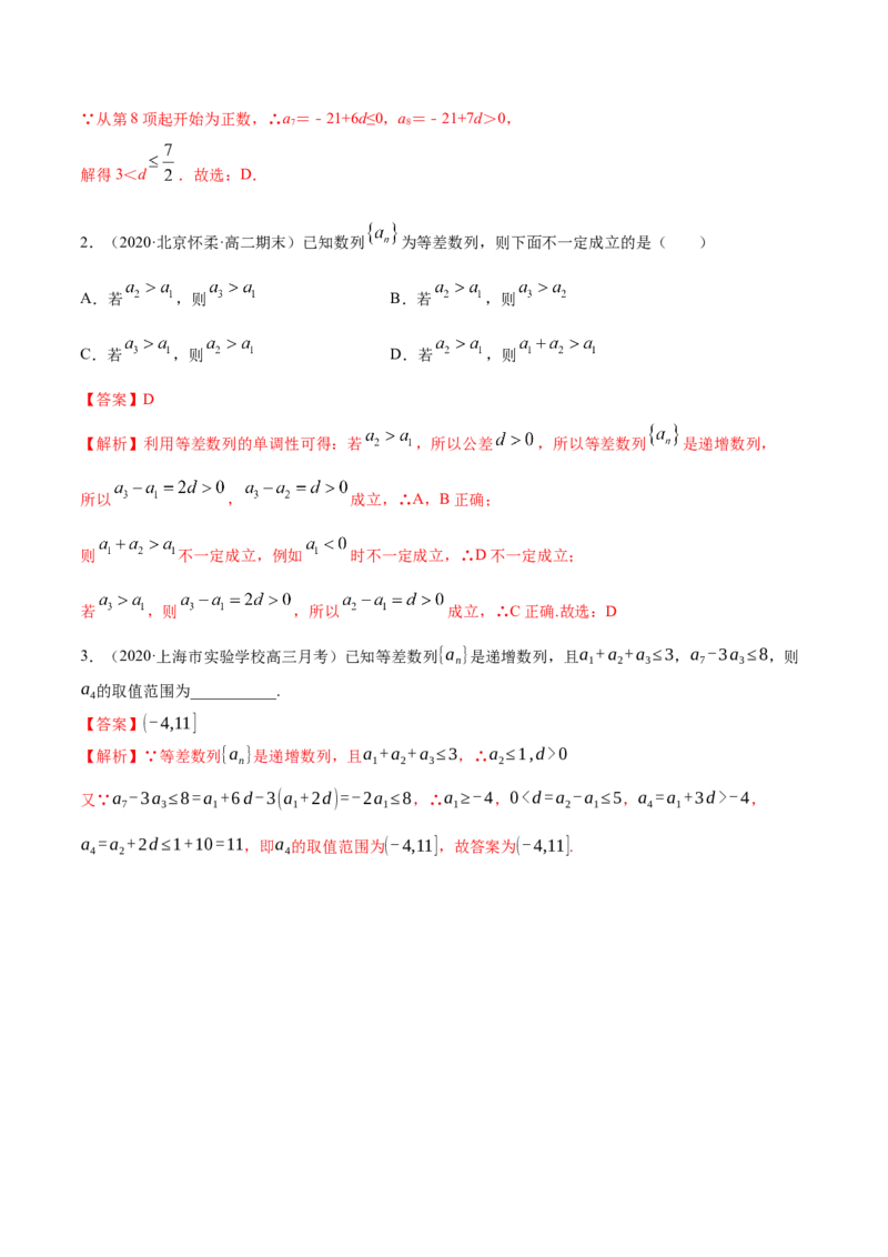 4.2.1等差数列的概念（精讲）（解析版）_E015高中全科试卷_数学试题_选修2_01.同步练习_同步练习（第二套）