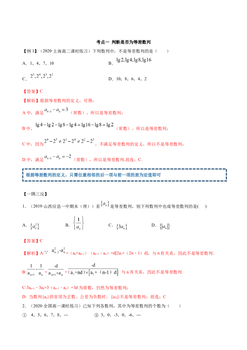 4.2.1等差数列的概念（精讲）（解析版）_E015高中全科试卷_数学试题_选修2_01.同步练习_同步练习（第二套）