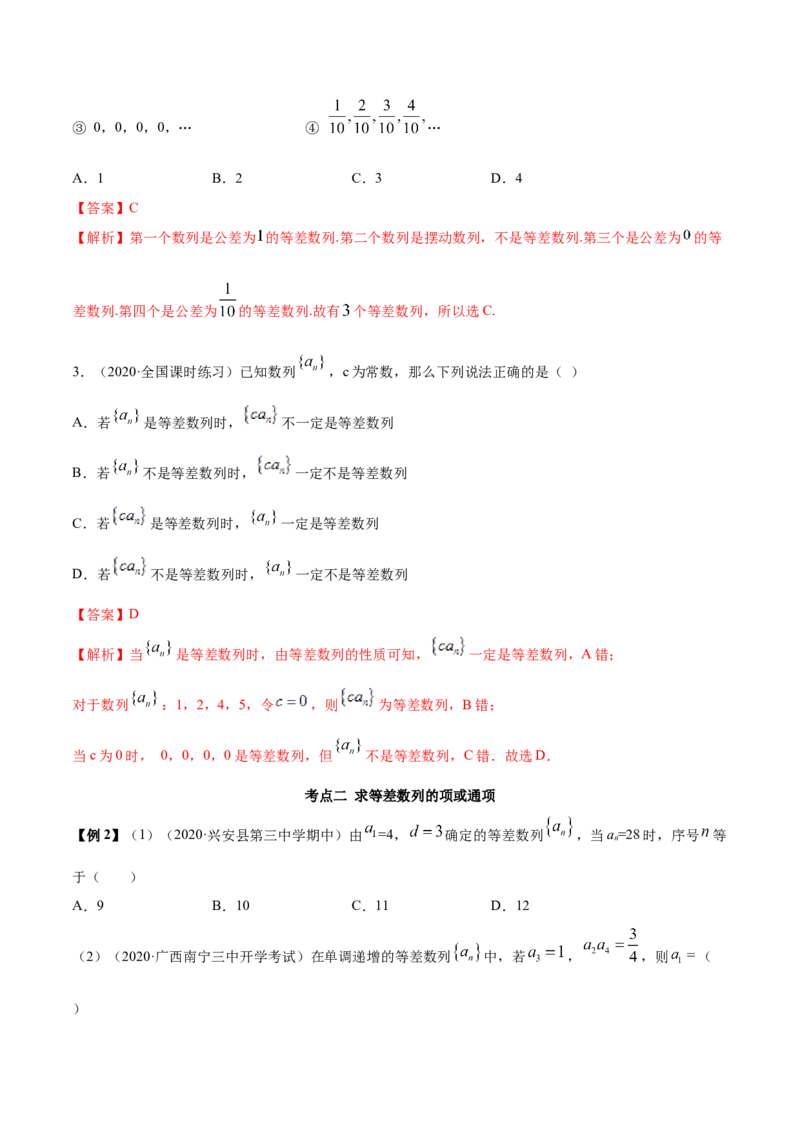 4.2.1等差数列的概念（精讲）（解析版）_E015高中全科试卷_数学试题_选修2_01.同步练习_同步练习（第二套）
