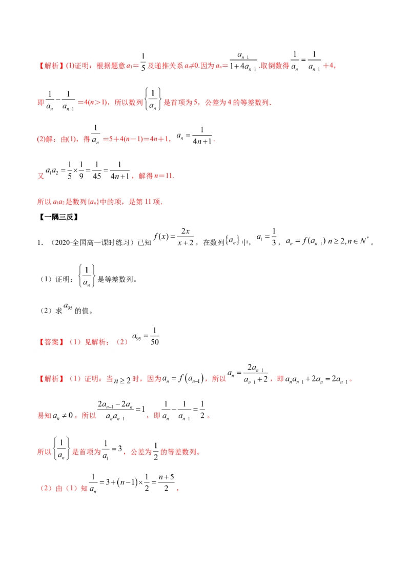 4.2.1等差数列的概念（精讲）（解析版）_E015高中全科试卷_数学试题_选修2_01.同步练习_同步练习（第二套）