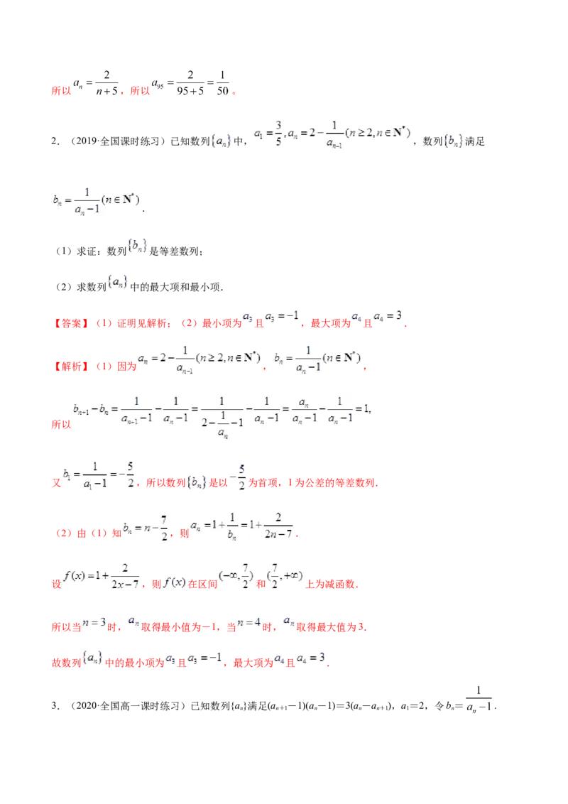 4.2.1等差数列的概念（精讲）（解析版）_E015高中全科试卷_数学试题_选修2_01.同步练习_同步练习（第二套）