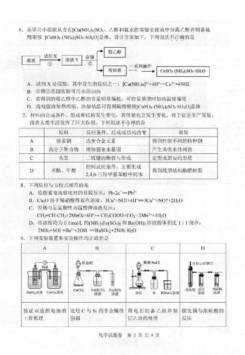 化学卷-2403温州二模_2024年3月_013月合集_2024届浙江省温州市普通高中高三第二次适应性考试（温州二模）_浙江省温州市普通高中2024届高三第二次适应性考试（温州二模）化学