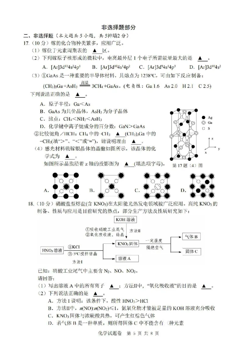 化学卷-2403温州二模_2024年3月_013月合集_2024届浙江省温州市普通高中高三第二次适应性考试（温州二模）_浙江省温州市普通高中2024届高三第二次适应性考试（温州二模）化学