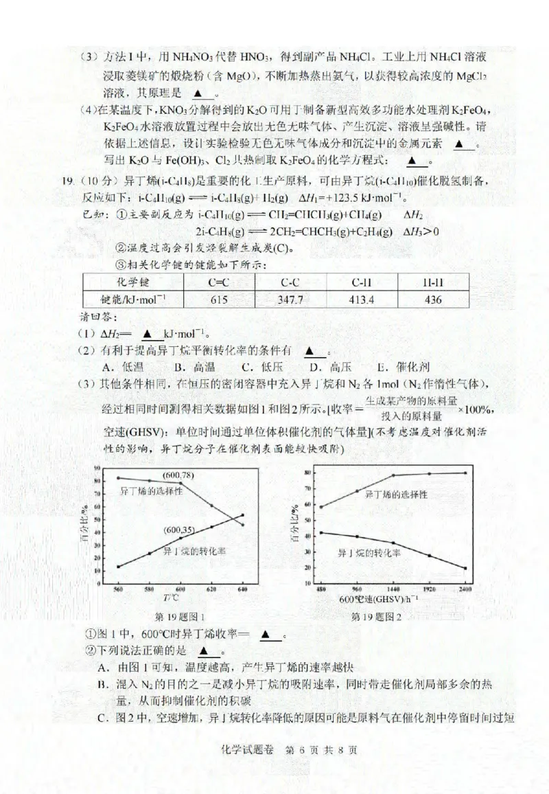 化学卷-2403温州二模_2024年3月_013月合集_2024届浙江省温州市普通高中高三第二次适应性考试（温州二模）_浙江省温州市普通高中2024届高三第二次适应性考试（温州二模）化学