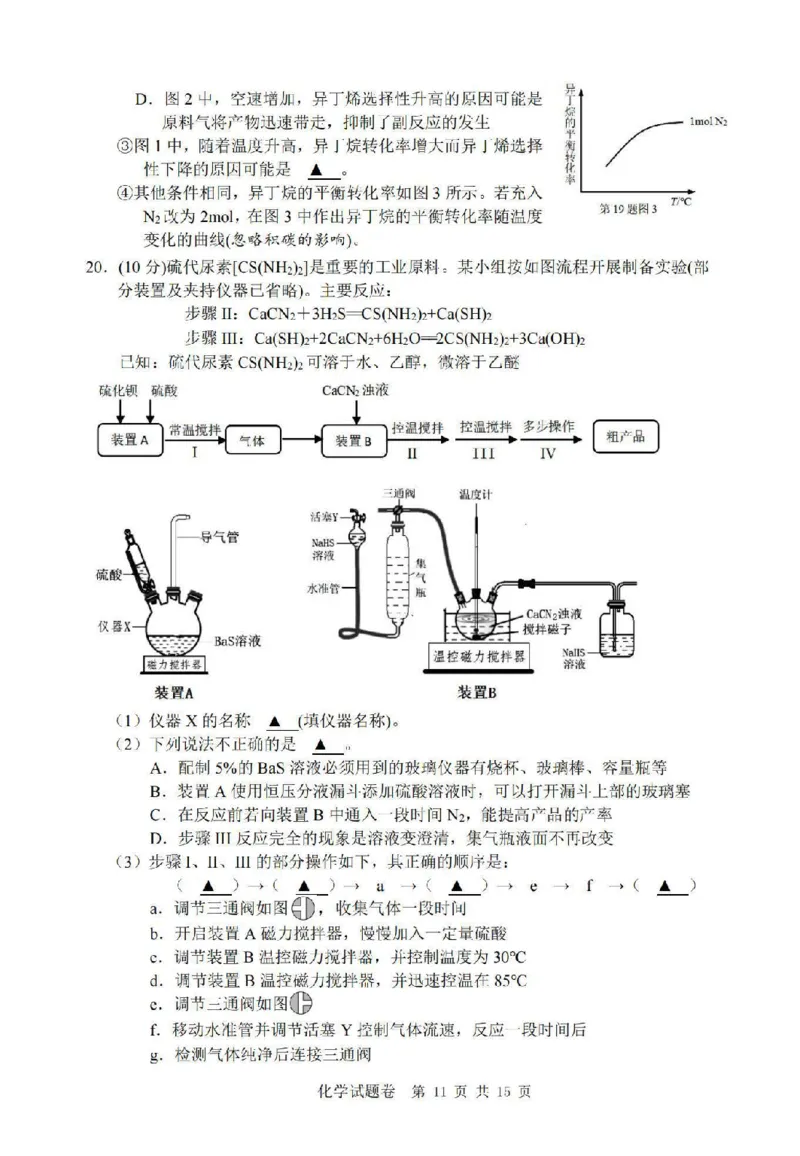 化学卷-2403温州二模_2024年3月_013月合集_2024届浙江省温州市普通高中高三第二次适应性考试（温州二模）_浙江省温州市普通高中2024届高三第二次适应性考试（温州二模）化学