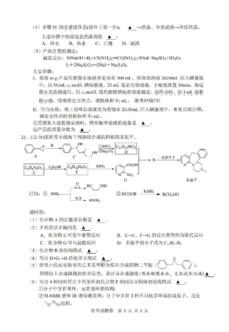 化学卷-2403温州二模_2024年3月_013月合集_2024届浙江省温州市普通高中高三第二次适应性考试（温州二模）_浙江省温州市普通高中2024届高三第二次适应性考试（温州二模）化学