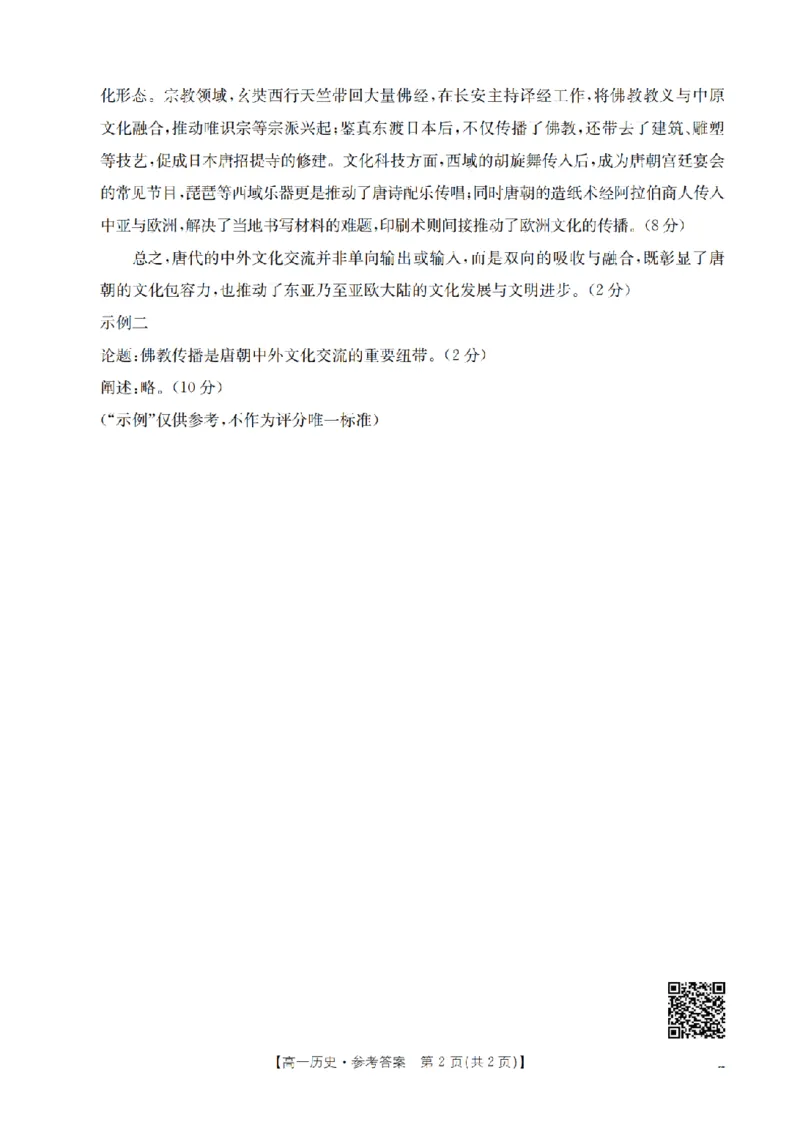 内蒙古赤峰市全市优质高中联盟2025-2026学年高一上学期12月月考（26-184A）历史答案_2024-2025高一（7-7月题库）_2026年1月高一