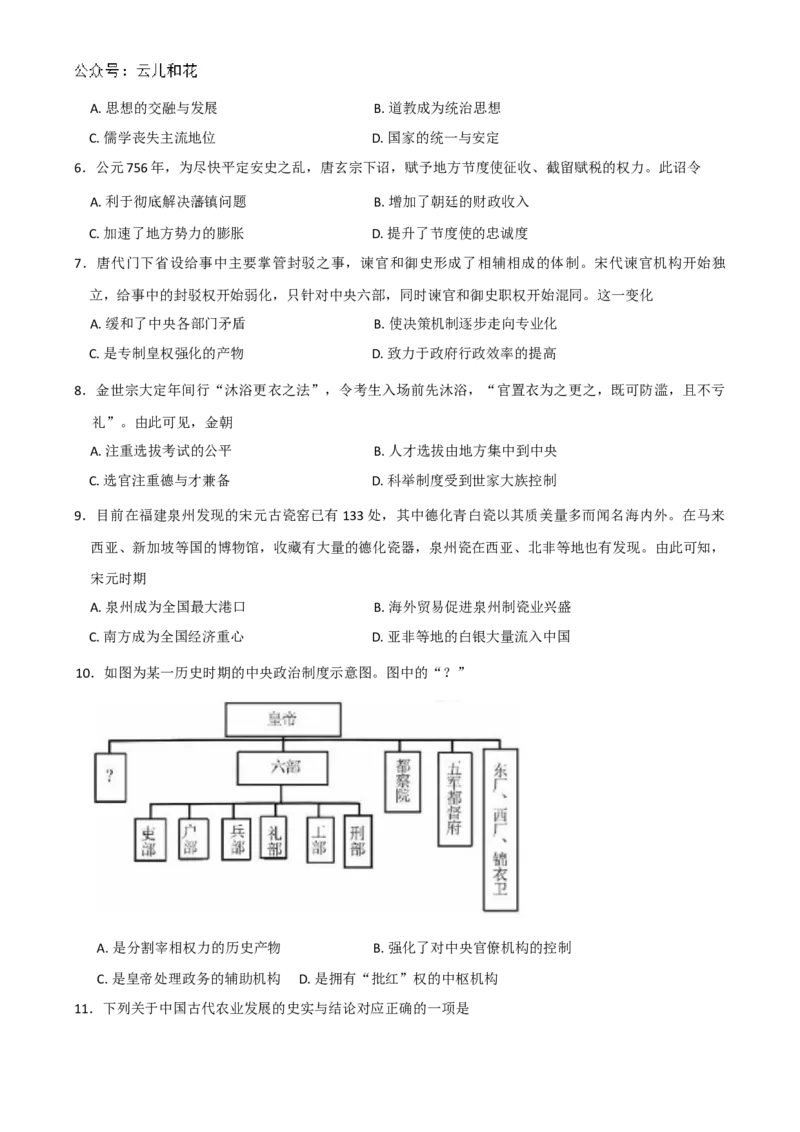 广东省八校联盟2024-2025学年高一上学期教学质量检测（二）历史试卷（含答案）_2024-2025高一（7-7月题库）_2025年01月试卷
