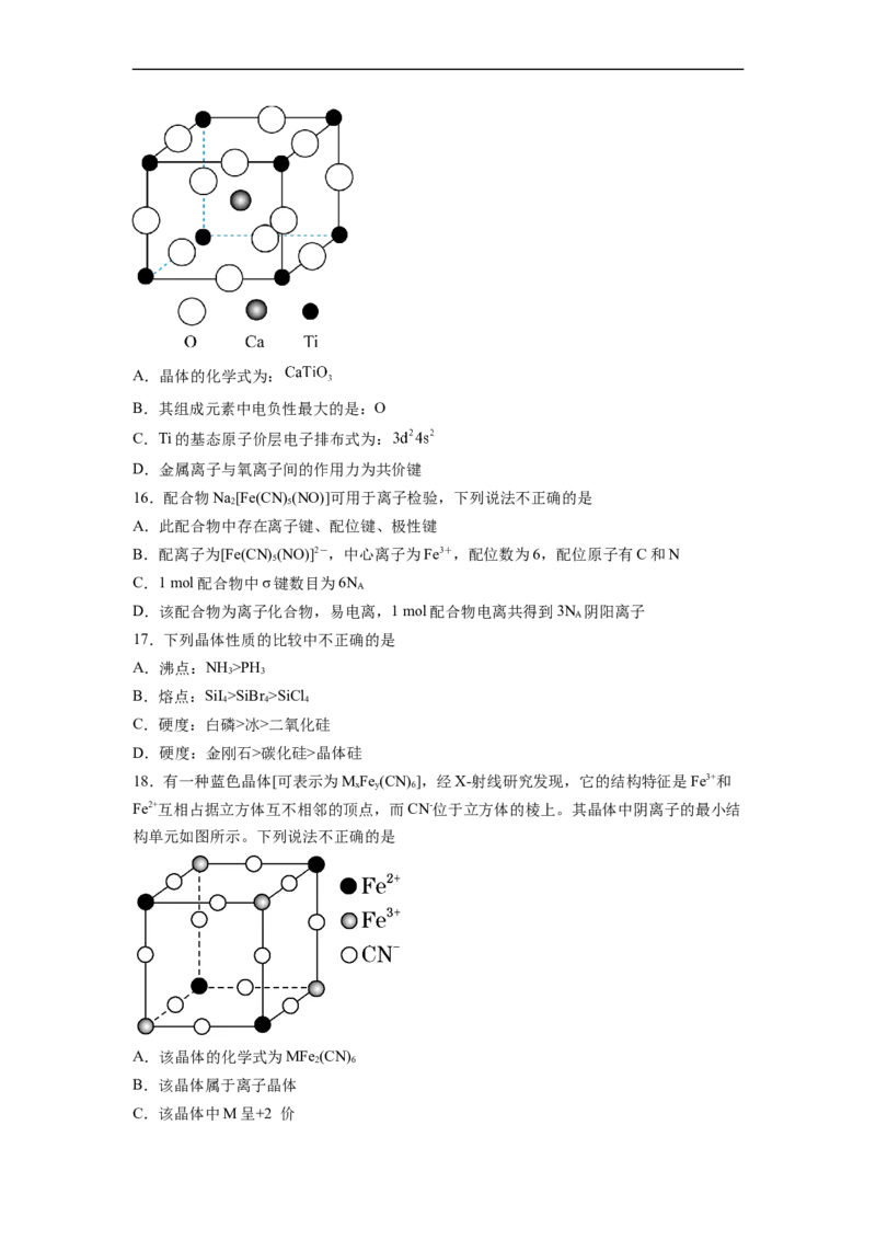 化学（人教版2019A卷）-（考试版）（范围：选择性必修2）_E015高中全科试卷_化学试题_必修2_2.新版人教版高中化学试卷必修二_3.期中测试_2022-2023学年高二下学期期中考前必刷卷