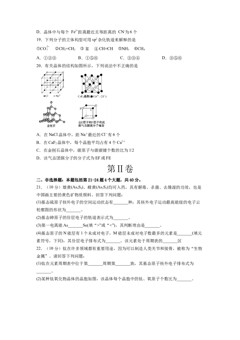化学（人教版2019A卷）-（考试版）（范围：选择性必修2）_E015高中全科试卷_化学试题_必修2_2.新版人教版高中化学试卷必修二_3.期中测试_2022-2023学年高二下学期期中考前必刷卷