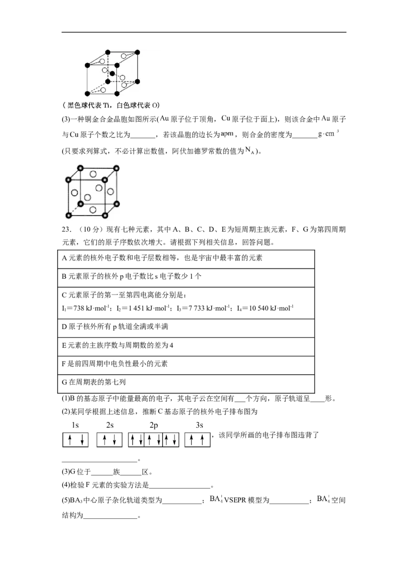 化学（人教版2019A卷）-（考试版）（范围：选择性必修2）_E015高中全科试卷_化学试题_必修2_2.新版人教版高中化学试卷必修二_3.期中测试_2022-2023学年高二下学期期中考前必刷卷