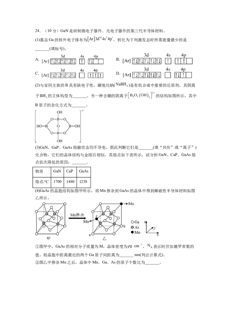 化学（人教版2019A卷）-（考试版）（范围：选择性必修2）_E015高中全科试卷_化学试题_必修2_2.新版人教版高中化学试卷必修二_3.期中测试_2022-2023学年高二下学期期中考前必刷卷