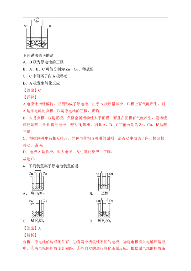 新教材精创6.1.2化学反应与电能练习（2）（解析版）_E015高中全科试卷_化学试题_必修2_2.新版人教版高中化学试卷必修二_2.同步练习_4.同步练习（第四套）