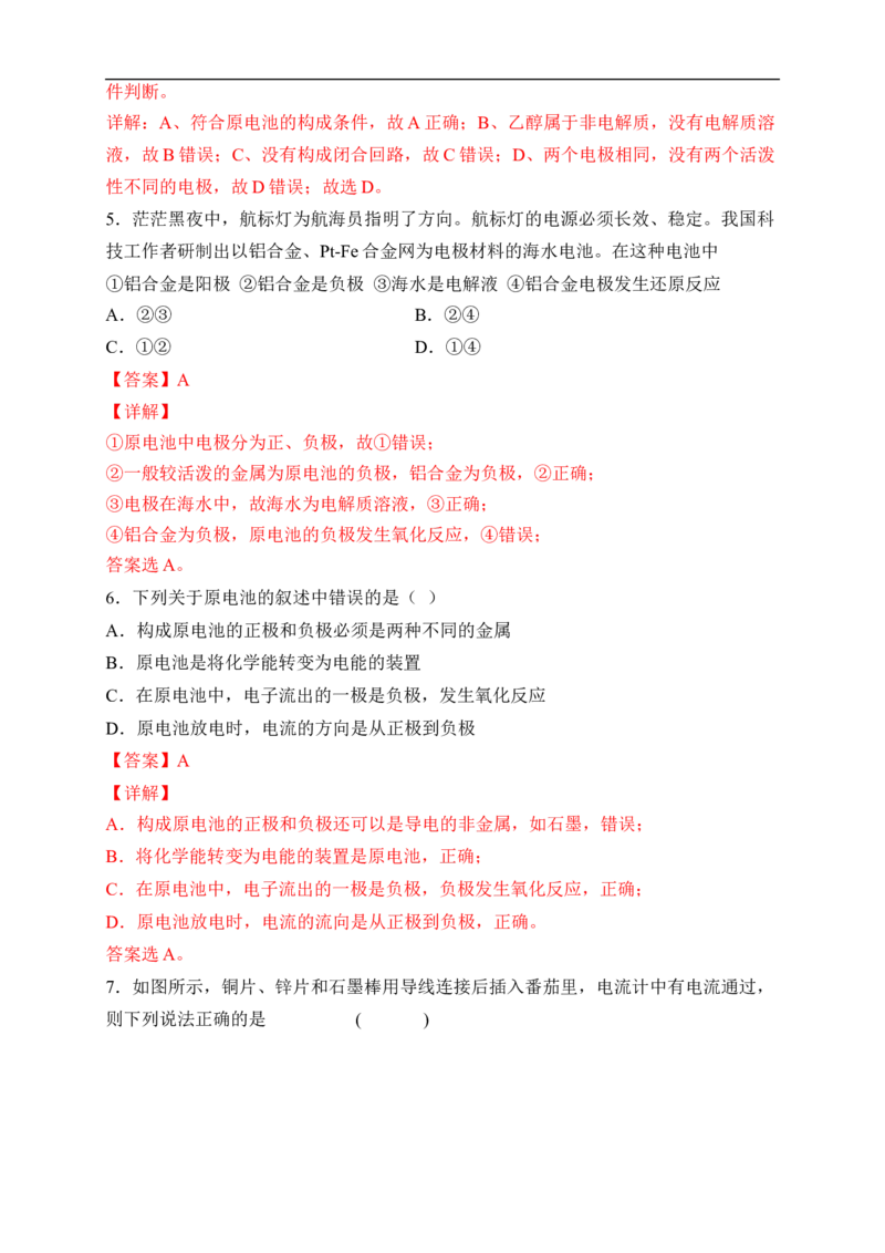 新教材精创6.1.2化学反应与电能练习（2）（解析版）_E015高中全科试卷_化学试题_必修2_2.新版人教版高中化学试卷必修二_2.同步练习_4.同步练习（第四套）