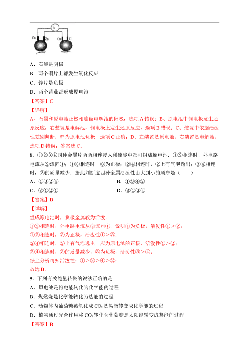 新教材精创6.1.2化学反应与电能练习（2）（解析版）_E015高中全科试卷_化学试题_必修2_2.新版人教版高中化学试卷必修二_2.同步练习_4.同步练习（第四套）