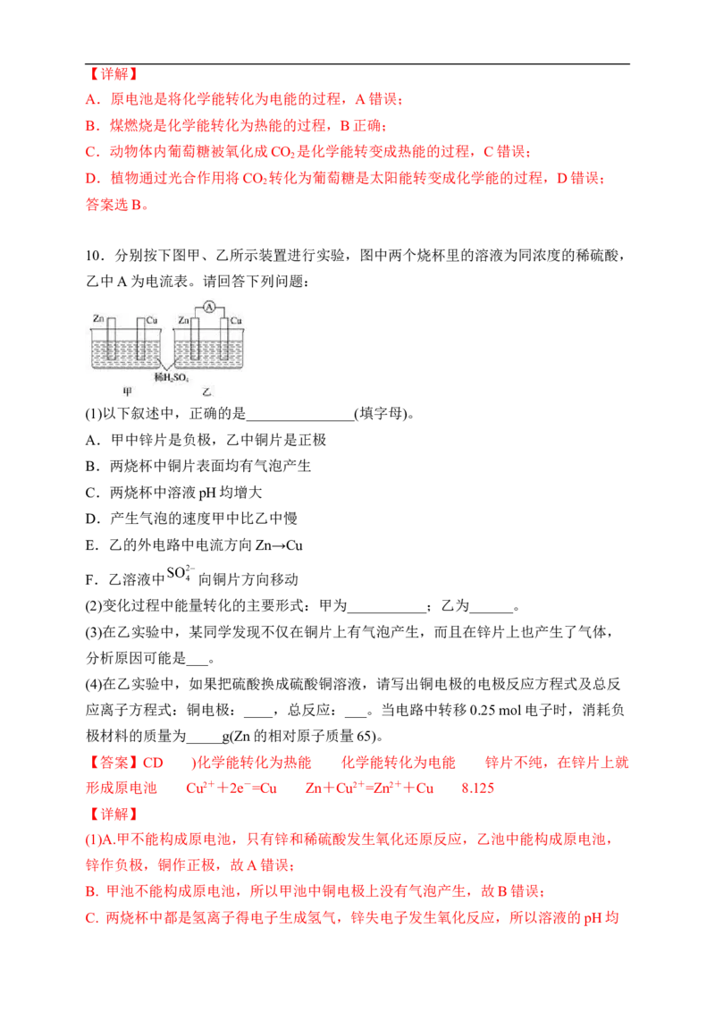 新教材精创6.1.2化学反应与电能练习（2）（解析版）_E015高中全科试卷_化学试题_必修2_2.新版人教版高中化学试卷必修二_2.同步练习_4.同步练习（第四套）