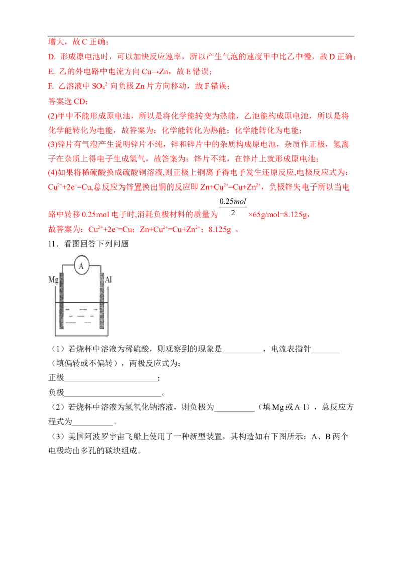 新教材精创6.1.2化学反应与电能练习（2）（解析版）_E015高中全科试卷_化学试题_必修2_2.新版人教版高中化学试卷必修二_2.同步练习_4.同步练习（第四套）