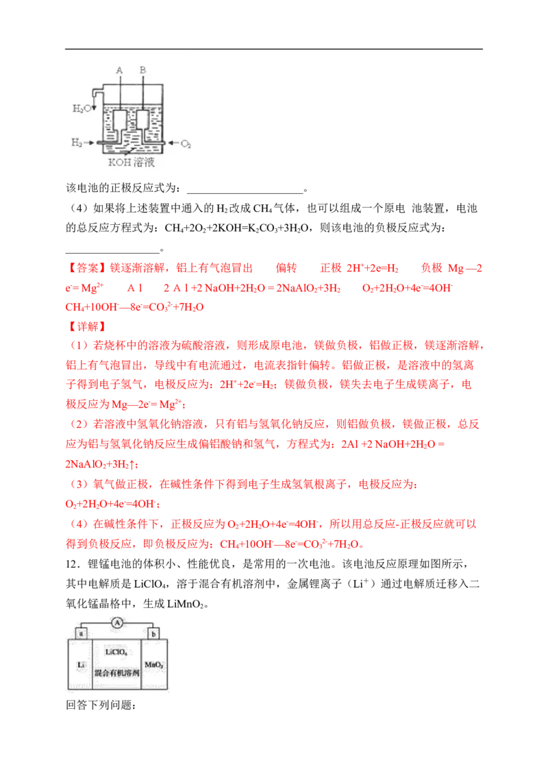 新教材精创6.1.2化学反应与电能练习（2）（解析版）_E015高中全科试卷_化学试题_必修2_2.新版人教版高中化学试卷必修二_2.同步练习_4.同步练习（第四套）