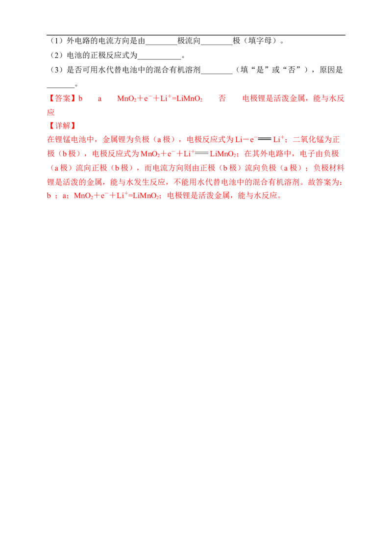 新教材精创6.1.2化学反应与电能练习（2）（解析版）_E015高中全科试卷_化学试题_必修2_2.新版人教版高中化学试卷必修二_2.同步练习_4.同步练习（第四套）