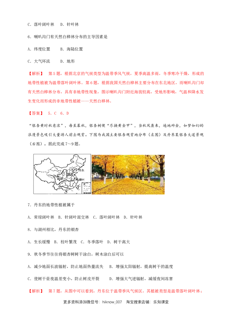 新教材精创5.2自然环境的地域差异性（同步练习）解析版-人教版高中地理选择性必修1_E015高中全科试卷_地理试题_选修1_2.同步练习_同步练习-第2套