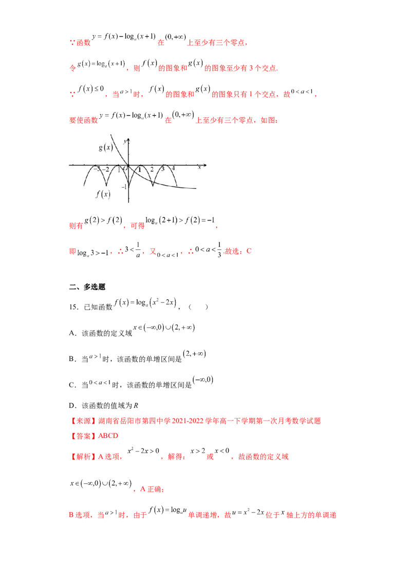 专题4.4对数函数（解析版）_E015高中全科试卷_数学试题_必修1_05.复习精选精练2023年_专题4.4对数函数-满分计划2022-2023学年高一数学阶段性复习精选精练（人教A版2019必修第一册）