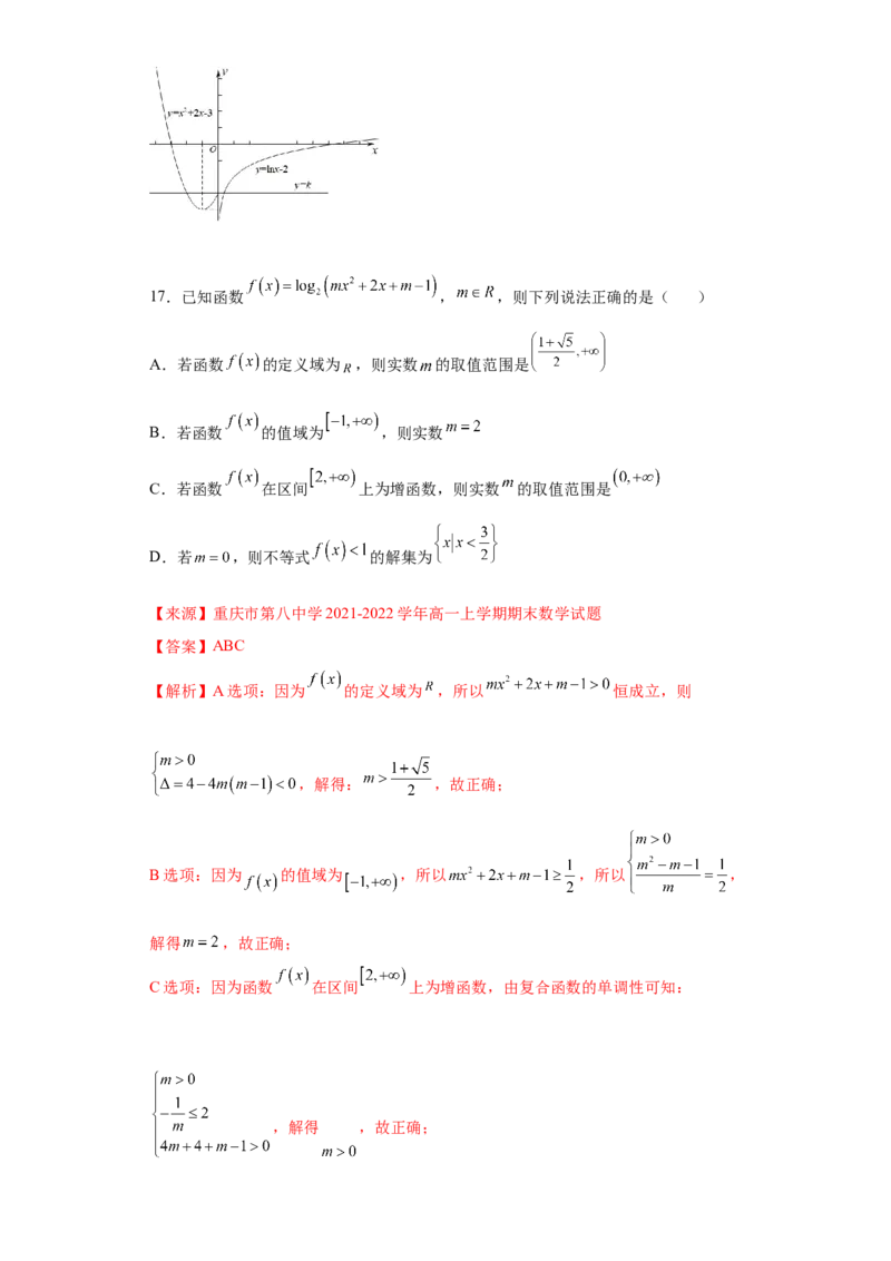 专题4.4对数函数（解析版）_E015高中全科试卷_数学试题_必修1_05.复习精选精练2023年_专题4.4对数函数-满分计划2022-2023学年高一数学阶段性复习精选精练（人教A版2019必修第一册）