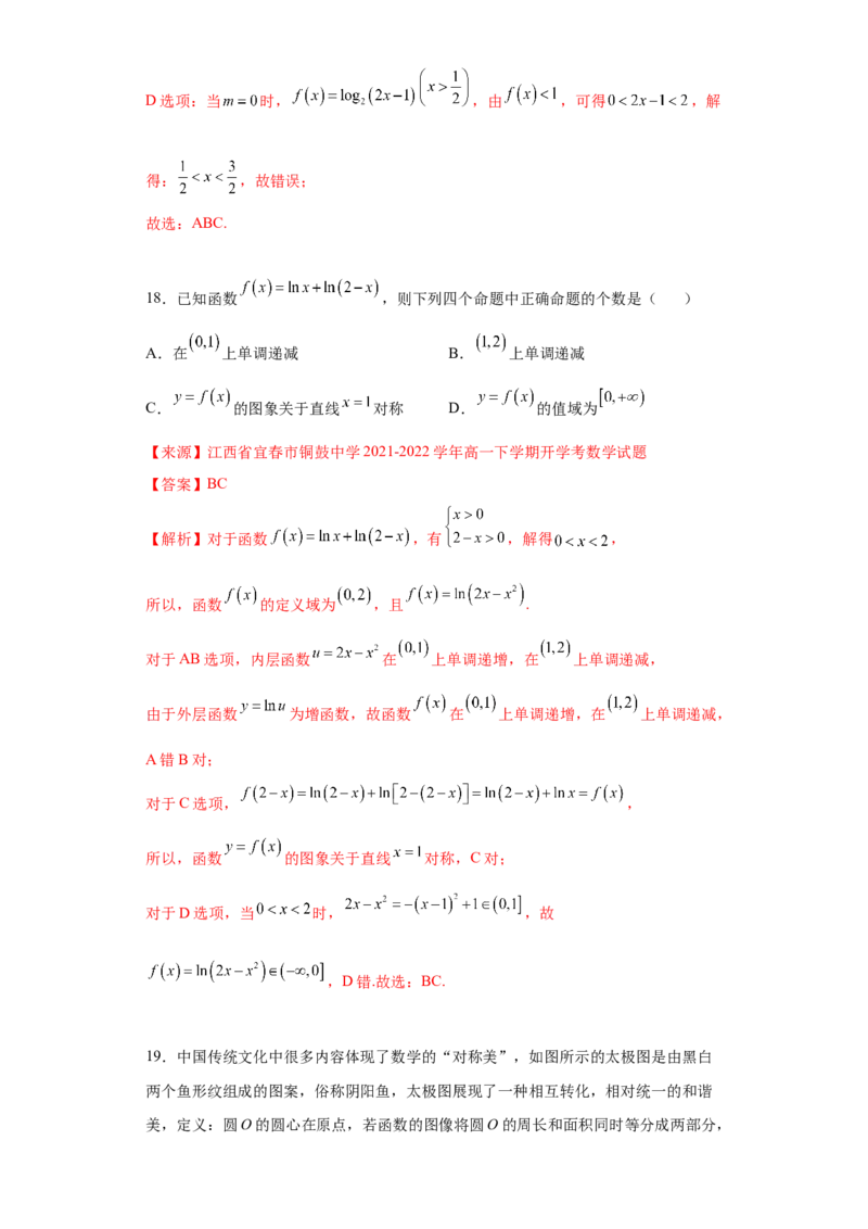 专题4.4对数函数（解析版）_E015高中全科试卷_数学试题_必修1_05.复习精选精练2023年_专题4.4对数函数-满分计划2022-2023学年高一数学阶段性复习精选精练（人教A版2019必修第一册）