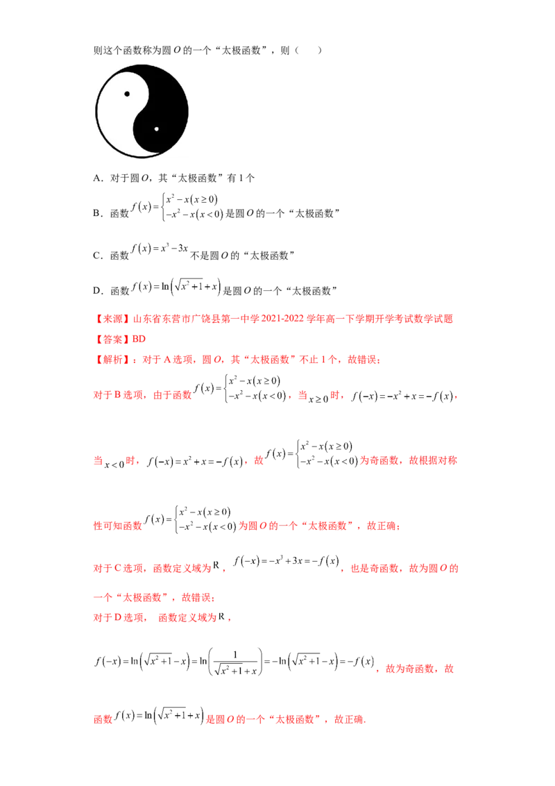 专题4.4对数函数（解析版）_E015高中全科试卷_数学试题_必修1_05.复习精选精练2023年_专题4.4对数函数-满分计划2022-2023学年高一数学阶段性复习精选精练（人教A版2019必修第一册）
