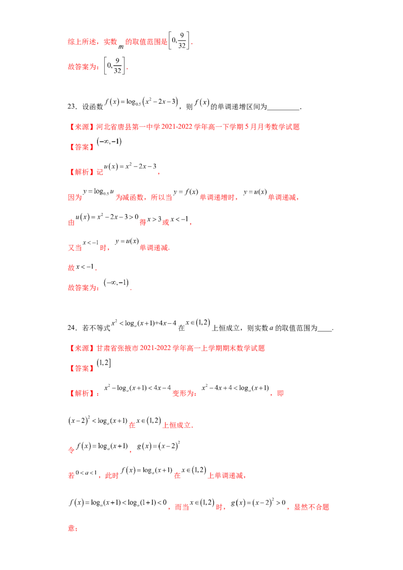 专题4.4对数函数（解析版）_E015高中全科试卷_数学试题_必修1_05.复习精选精练2023年_专题4.4对数函数-满分计划2022-2023学年高一数学阶段性复习精选精练（人教A版2019必修第一册）