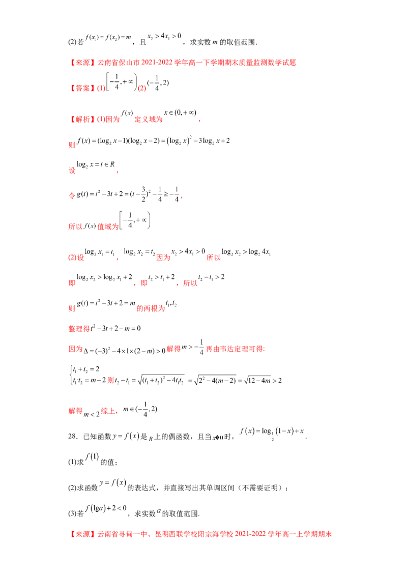 专题4.4对数函数（解析版）_E015高中全科试卷_数学试题_必修1_05.复习精选精练2023年_专题4.4对数函数-满分计划2022-2023学年高一数学阶段性复习精选精练（人教A版2019必修第一册）