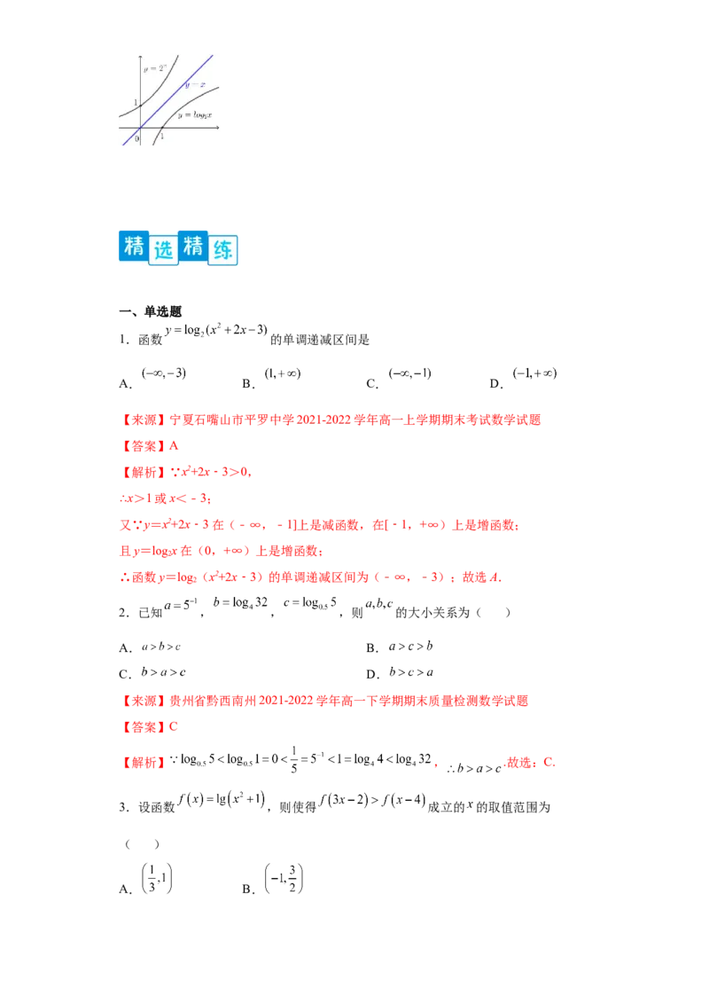 专题4.4对数函数（解析版）_E015高中全科试卷_数学试题_必修1_05.复习精选精练2023年_专题4.4对数函数-满分计划2022-2023学年高一数学阶段性复习精选精练（人教A版2019必修第一册）