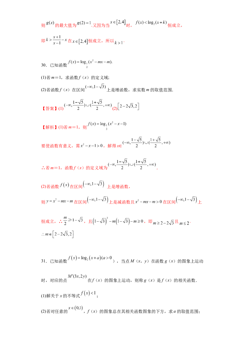专题4.4对数函数（解析版）_E015高中全科试卷_数学试题_必修1_05.复习精选精练2023年_专题4.4对数函数-满分计划2022-2023学年高一数学阶段性复习精选精练（人教A版2019必修第一册）
