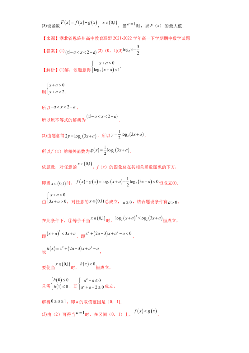 专题4.4对数函数（解析版）_E015高中全科试卷_数学试题_必修1_05.复习精选精练2023年_专题4.4对数函数-满分计划2022-2023学年高一数学阶段性复习精选精练（人教A版2019必修第一册）