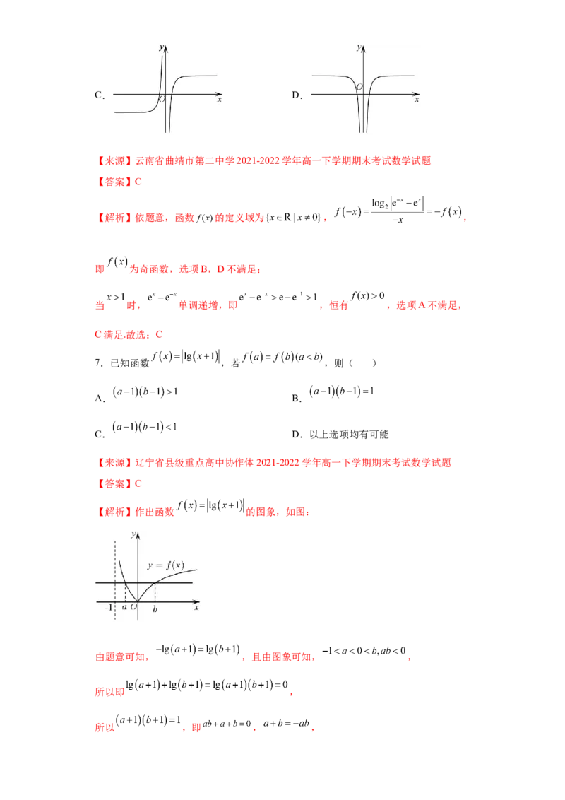 专题4.4对数函数（解析版）_E015高中全科试卷_数学试题_必修1_05.复习精选精练2023年_专题4.4对数函数-满分计划2022-2023学年高一数学阶段性复习精选精练（人教A版2019必修第一册）