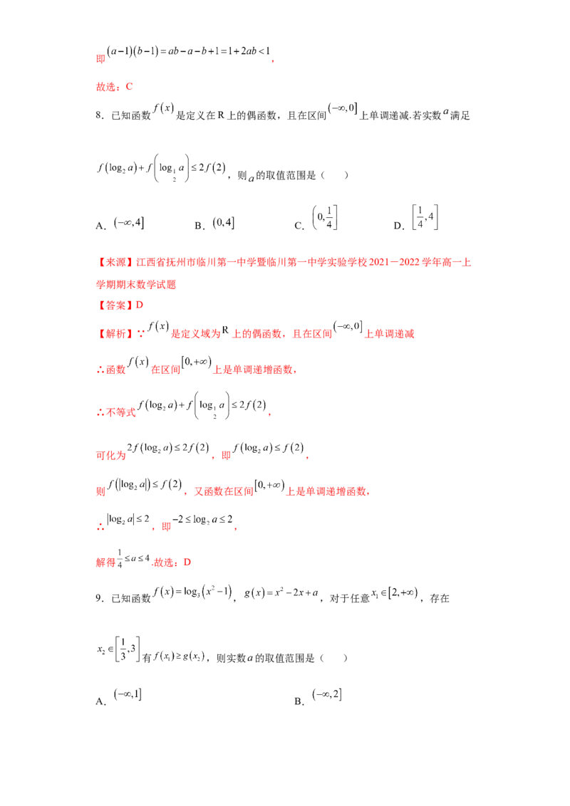 专题4.4对数函数（解析版）_E015高中全科试卷_数学试题_必修1_05.复习精选精练2023年_专题4.4对数函数-满分计划2022-2023学年高一数学阶段性复习精选精练（人教A版2019必修第一册）